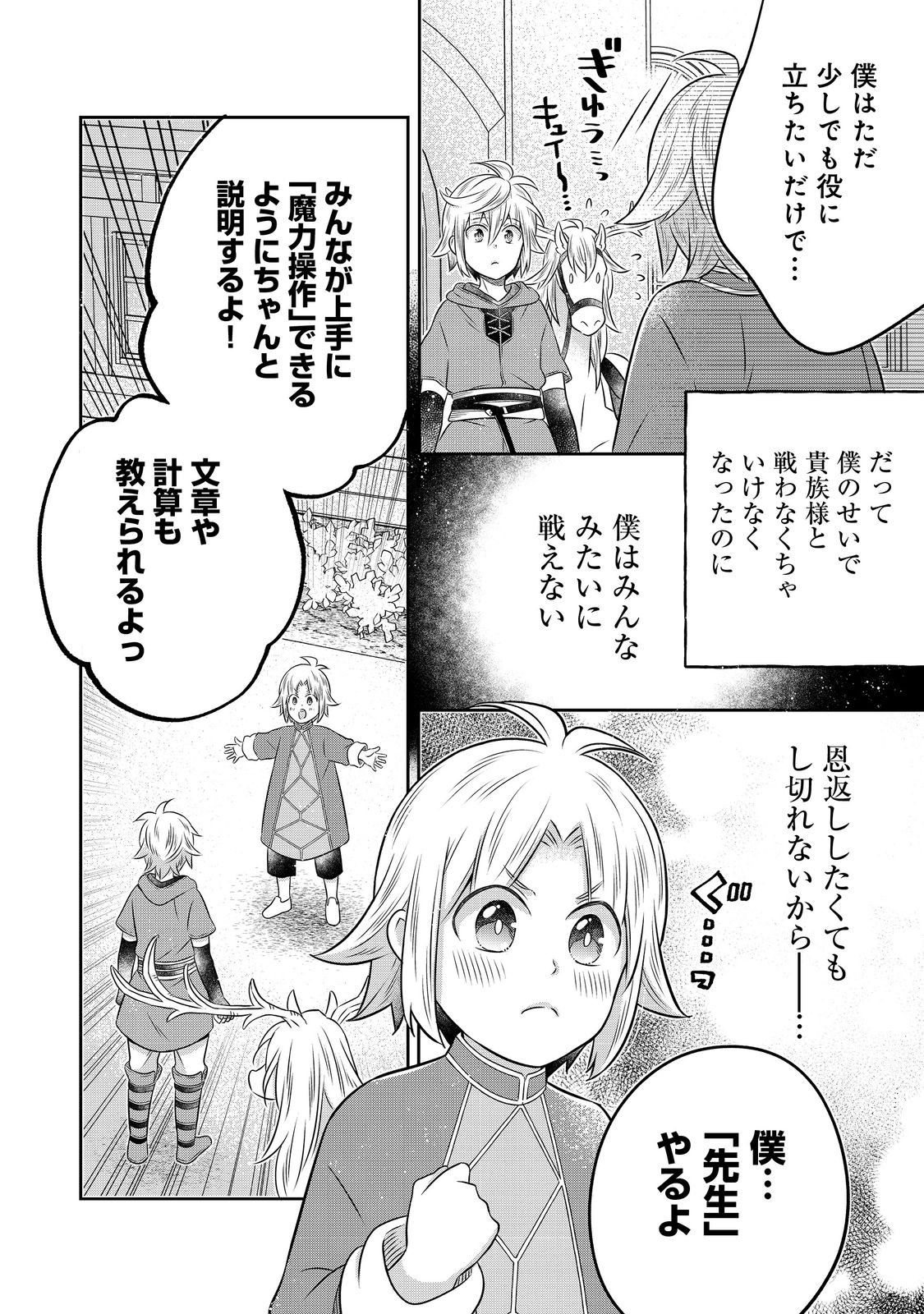 Isekai no Binbou Nouka ni Tensei Shitanode, Renga o Tsukutte Shiro o Tateru Koto ni Shimashita - Chapter 23.1 - Page 18